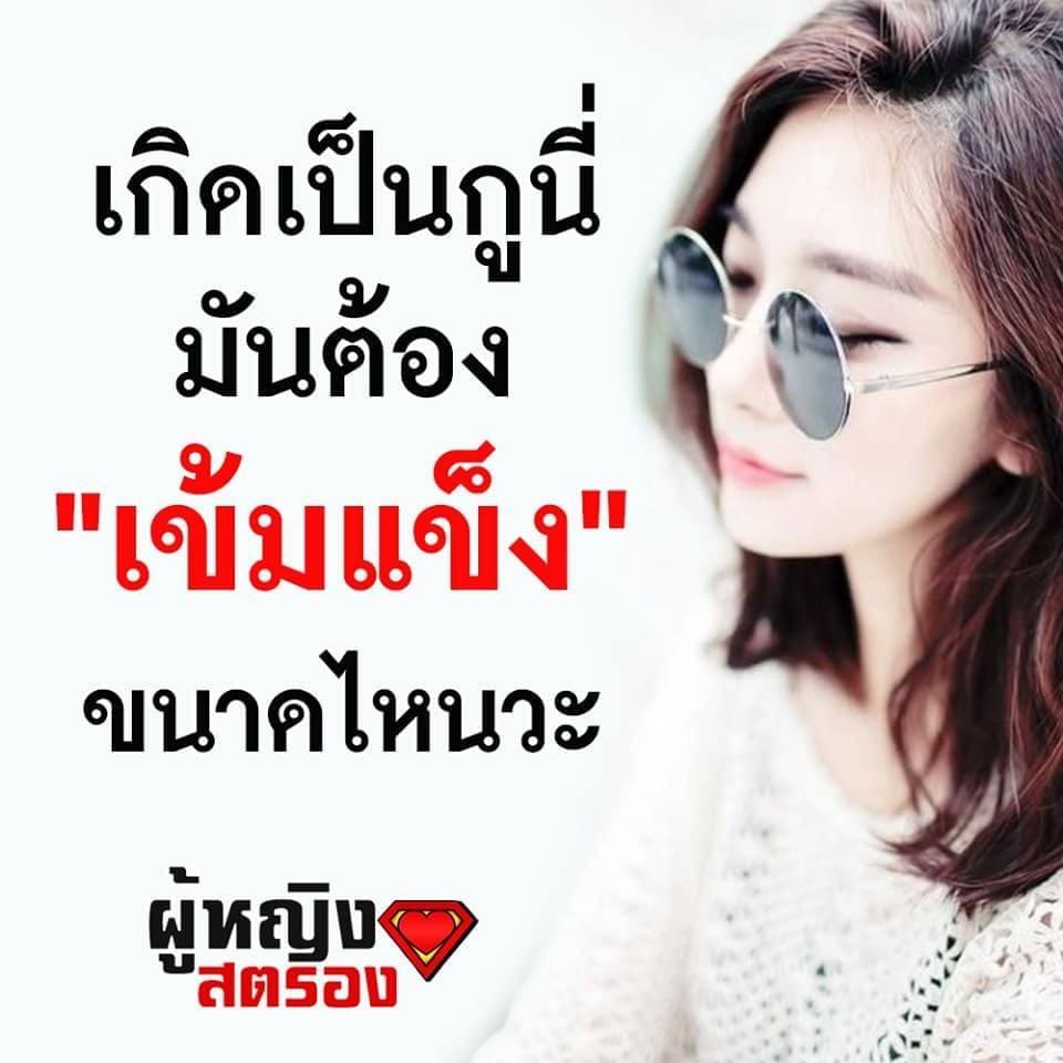 152 แคปชั่นกวนตีน แคปชั่นผู้หญิง30+ – แคปชั่นอ้วน